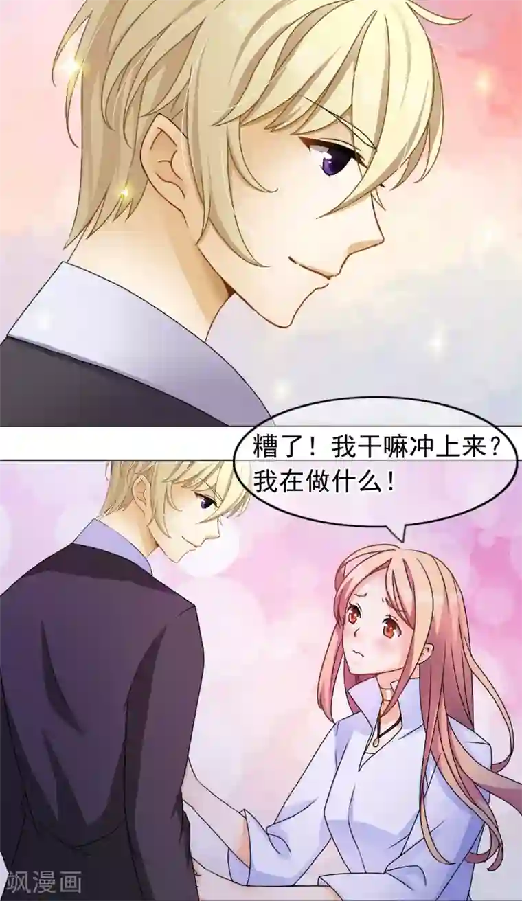 怦然心动的秘密第25话 没有王子手机也可以1