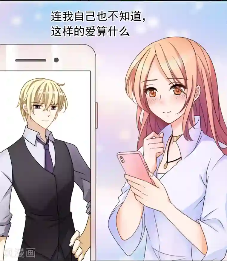 怦然心动的秘密第25话 没有王子手机也可以1