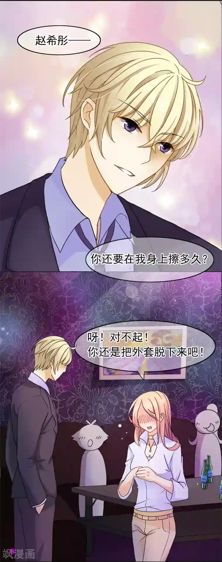 怦然心动的秘密第25话 没有王子手机也可以1