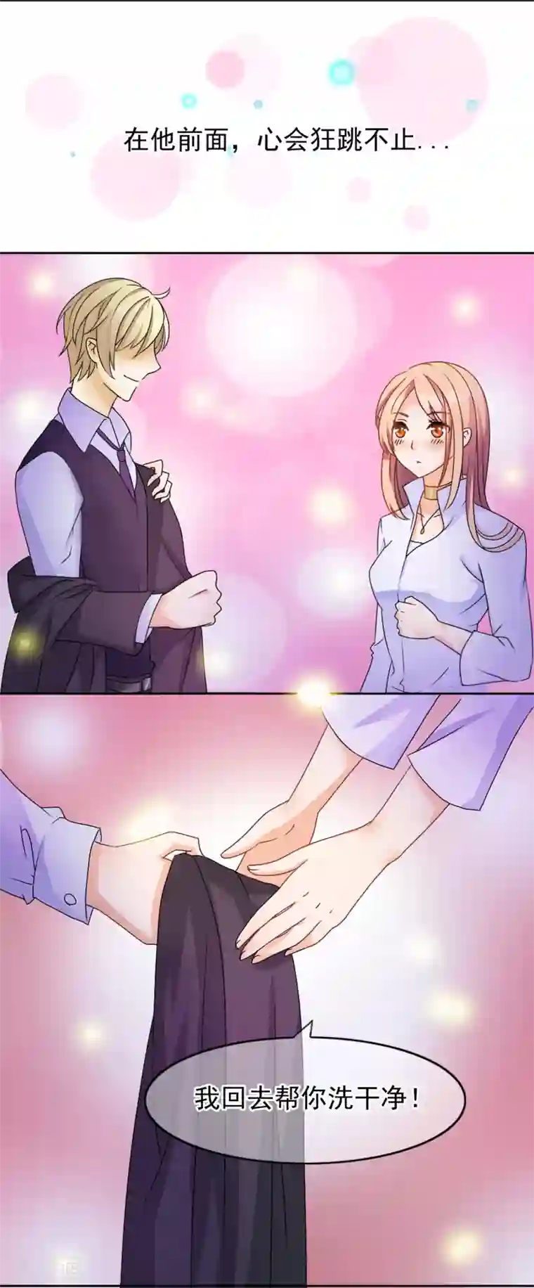 怦然心动的秘密第25话 没有王子手机也可以1