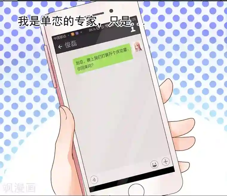 怦然心动的秘密第25话 没有王子手机也可以1