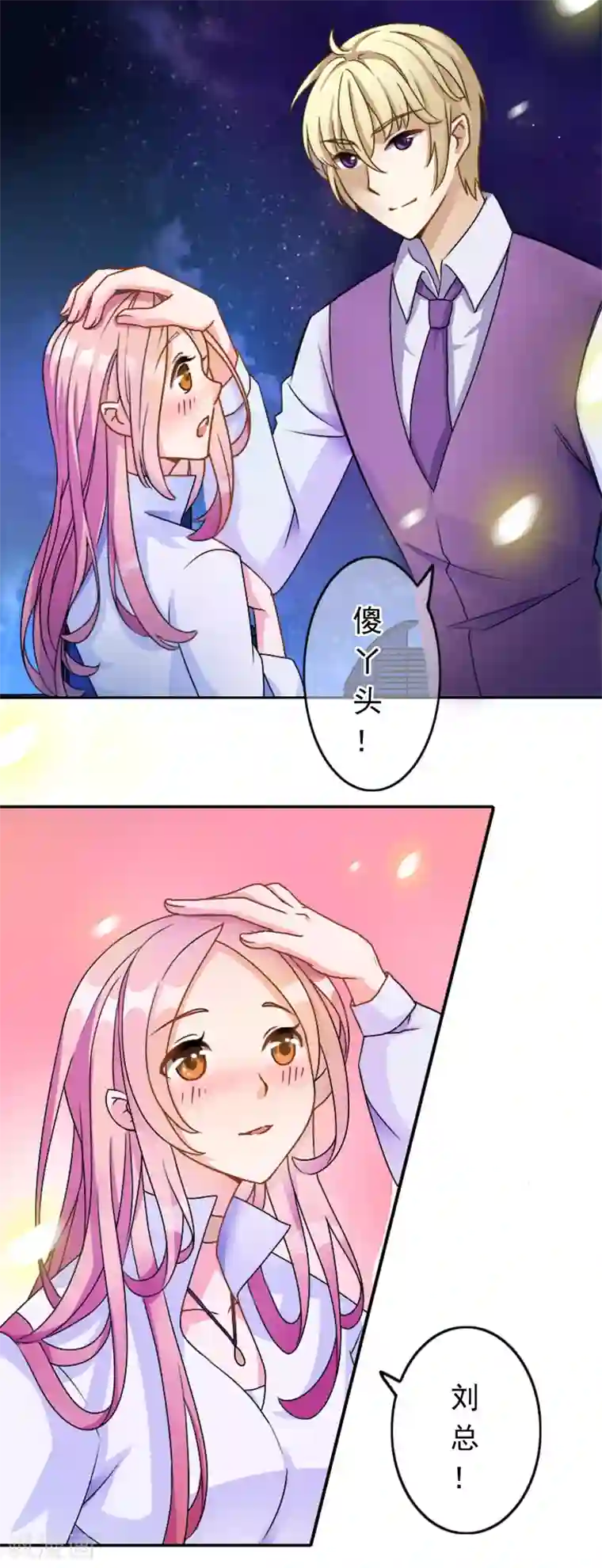 怦然心动的秘密第25话 没有王子手机也可以1