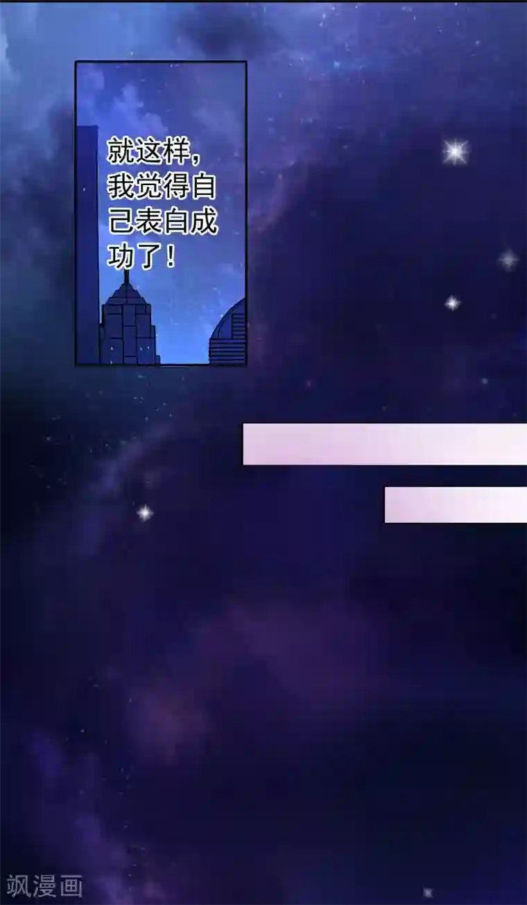 怦然心动的秘密第25话 没有王子手机也可以1