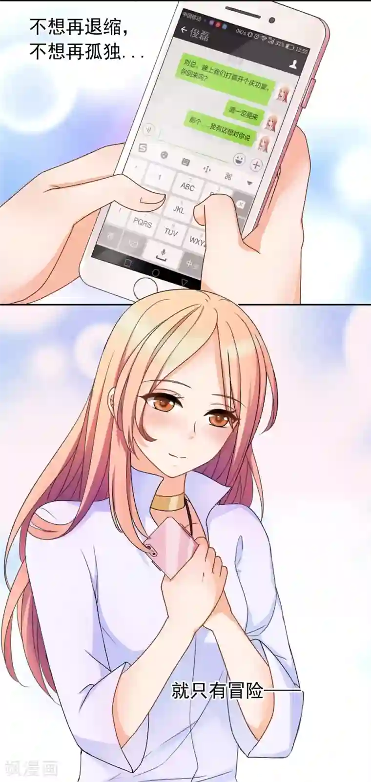 怦然心动的秘密第25话 没有王子手机也可以1