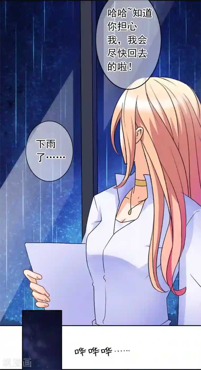 怦然心动的秘密第25话 没有王子手机也可以1