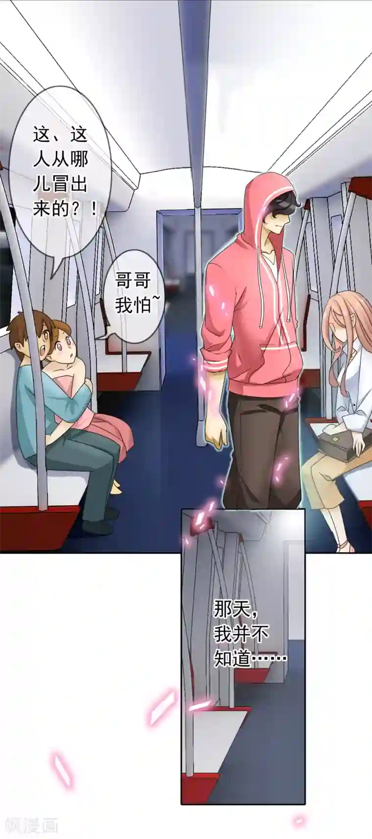 怦然心动的秘密第25话 没有王子手机也可以1