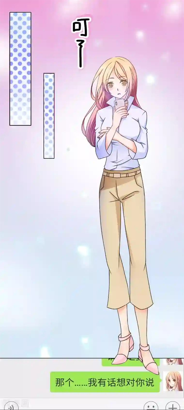 怦然心动的秘密第25话 没有王子手机也可以1