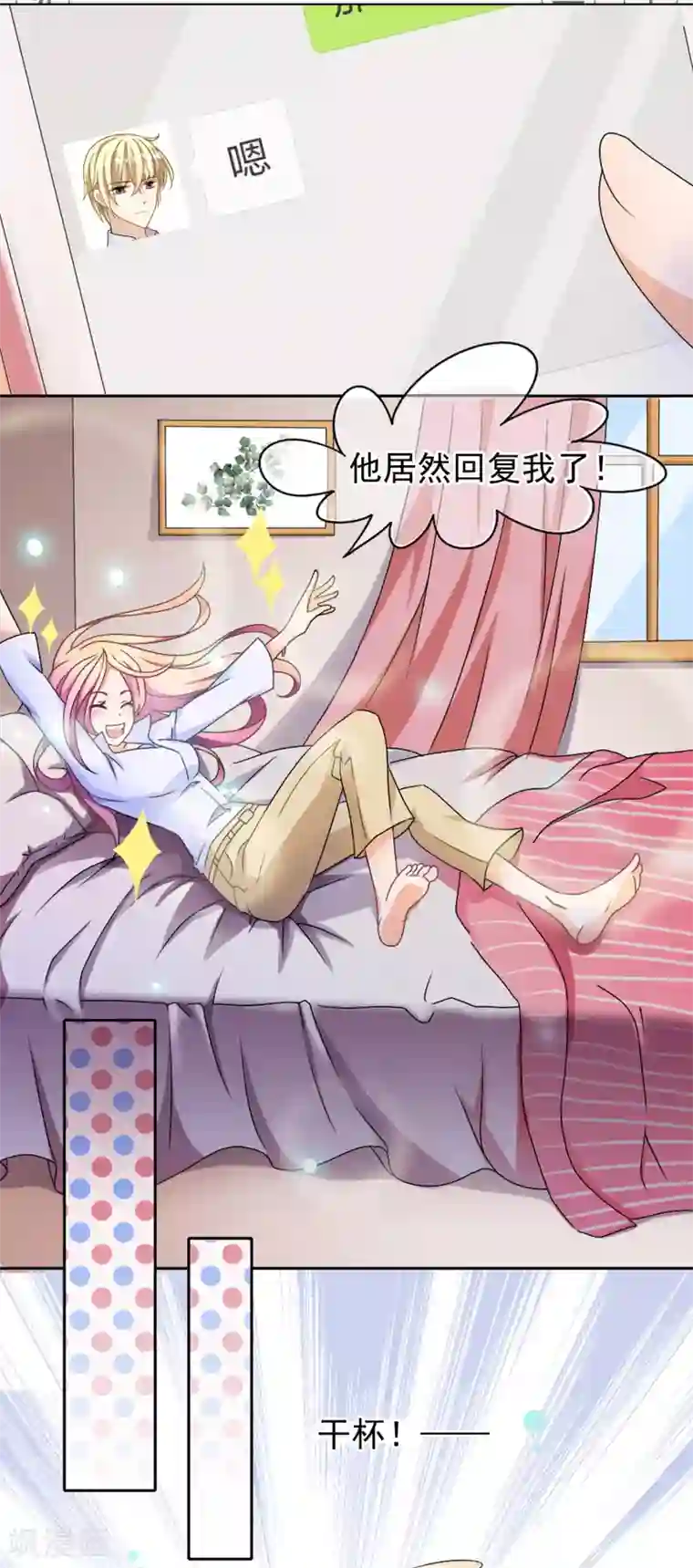 怦然心动的秘密第25话 没有王子手机也可以1