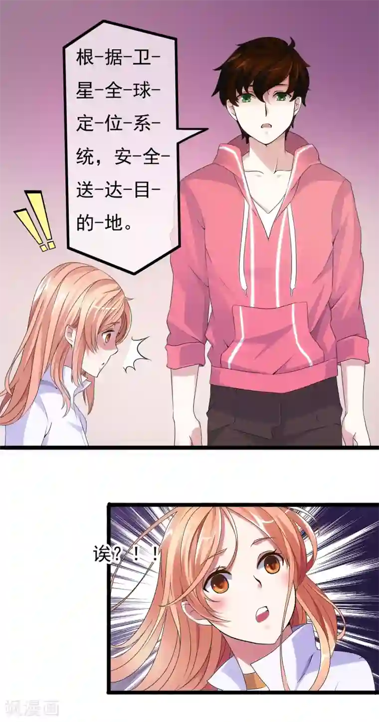 怦然心动的秘密第25话 没有王子手机也可以1