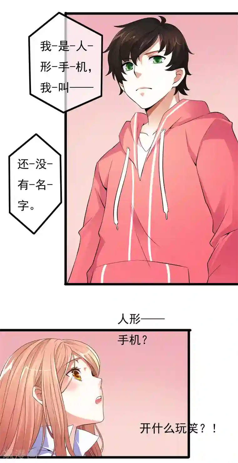 怦然心动的秘密第25话 没有王子手机也可以1