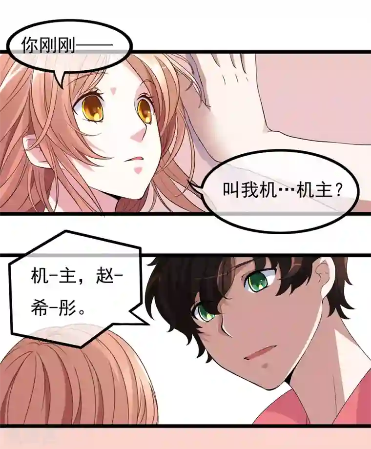 怦然心动的秘密第25话 没有王子手机也可以1