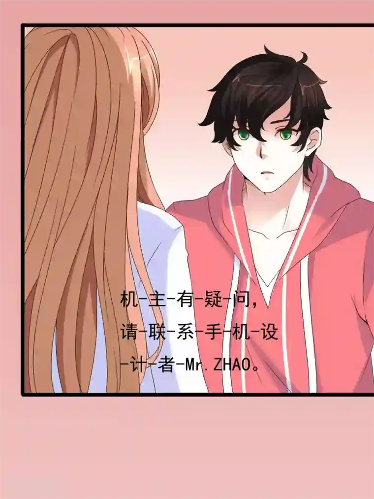 怦然心动的秘密第25话 没有王子手机也可以1