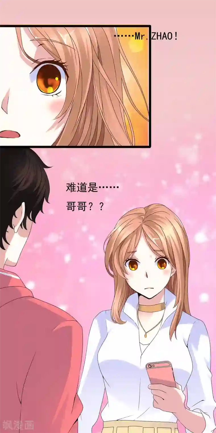 怦然心动的秘密第25话 没有王子手机也可以1