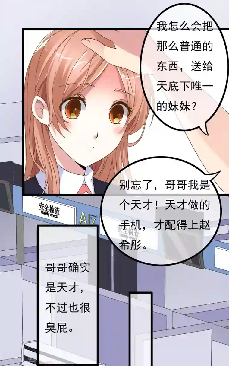 怦然心动的秘密第25话 没有王子手机也可以1