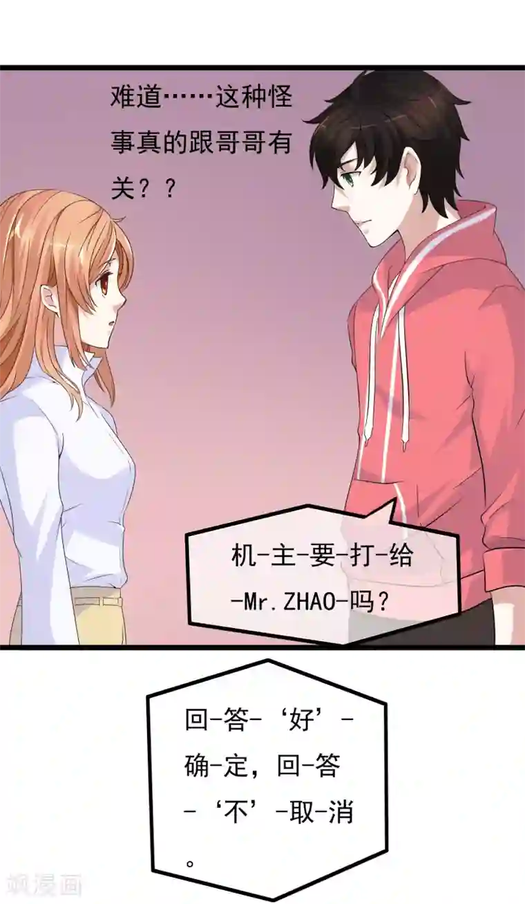 怦然心动的秘密第25话 没有王子手机也可以1