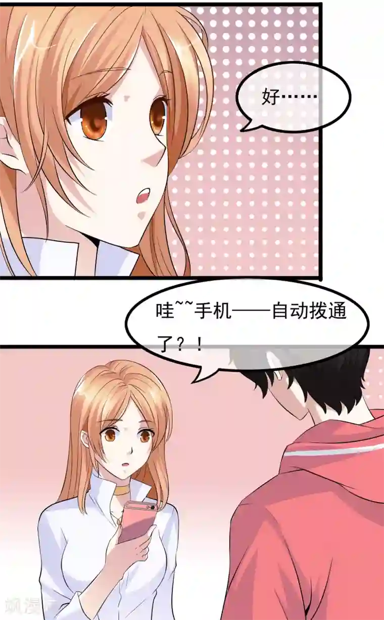 怦然心动的秘密第25话 没有王子手机也可以1