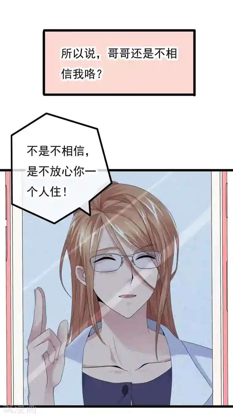 怦然心动的秘密第26话 没有王子手机也可以2