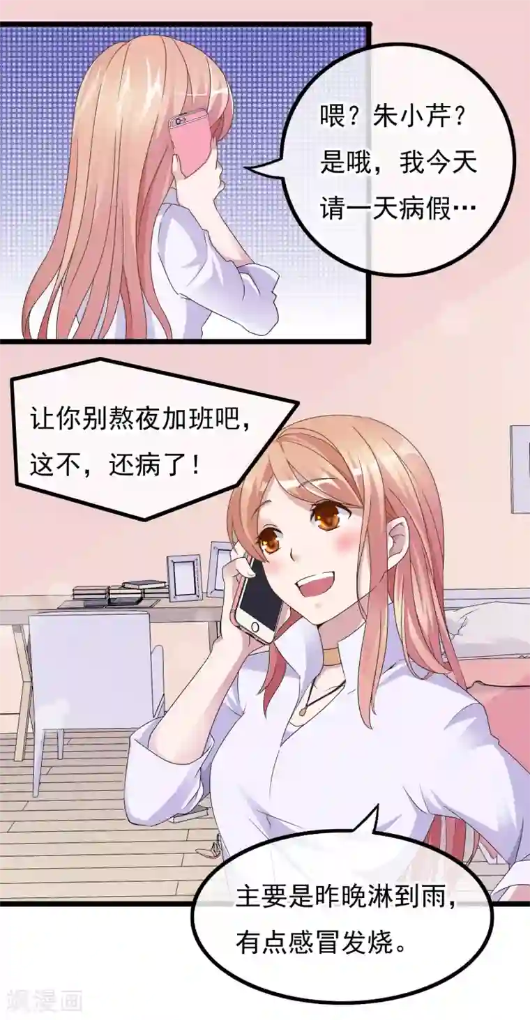 怦然心动的秘密第26话 没有王子手机也可以2