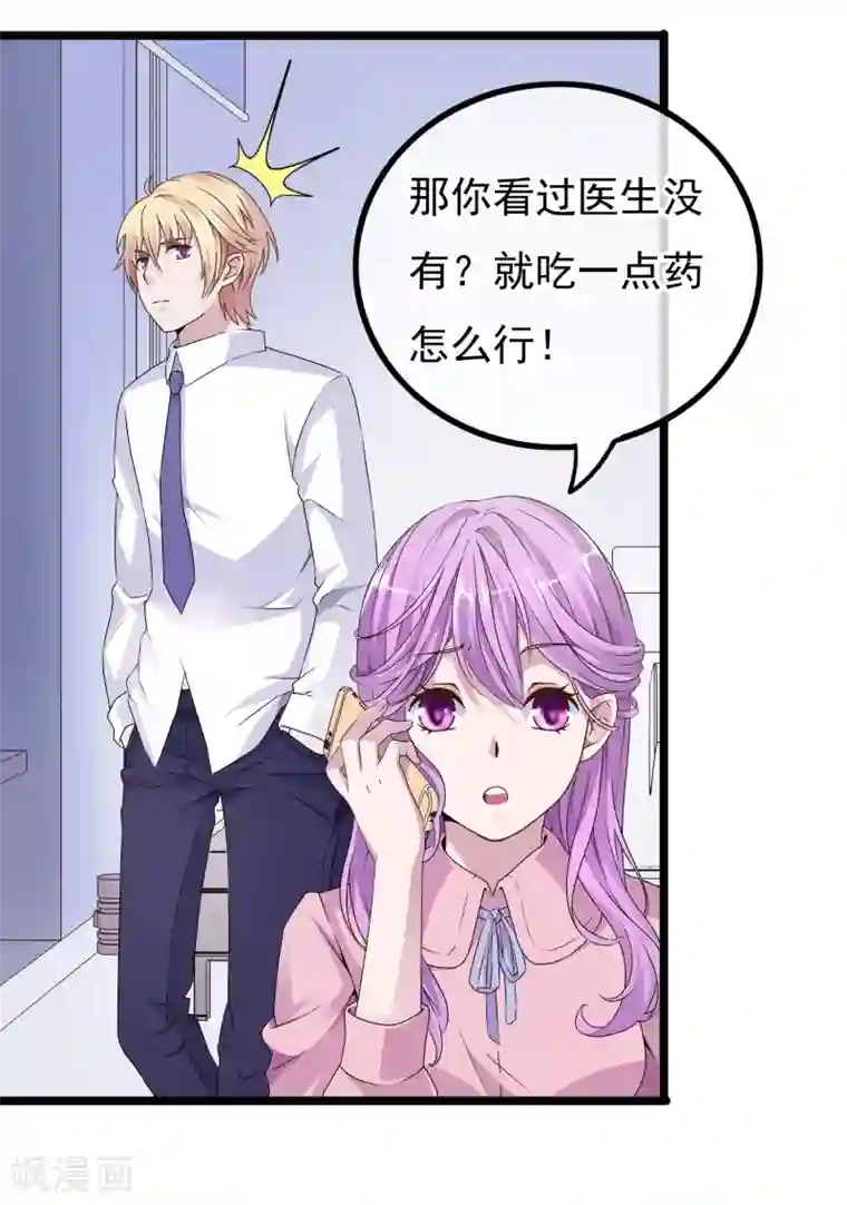 怦然心动的秘密第26话 没有王子手机也可以2