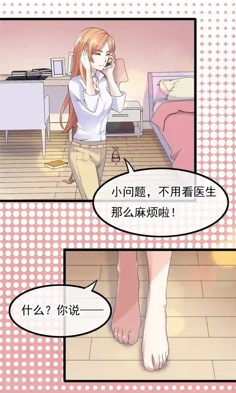 怦然心动的秘密第26话 没有王子手机也可以2