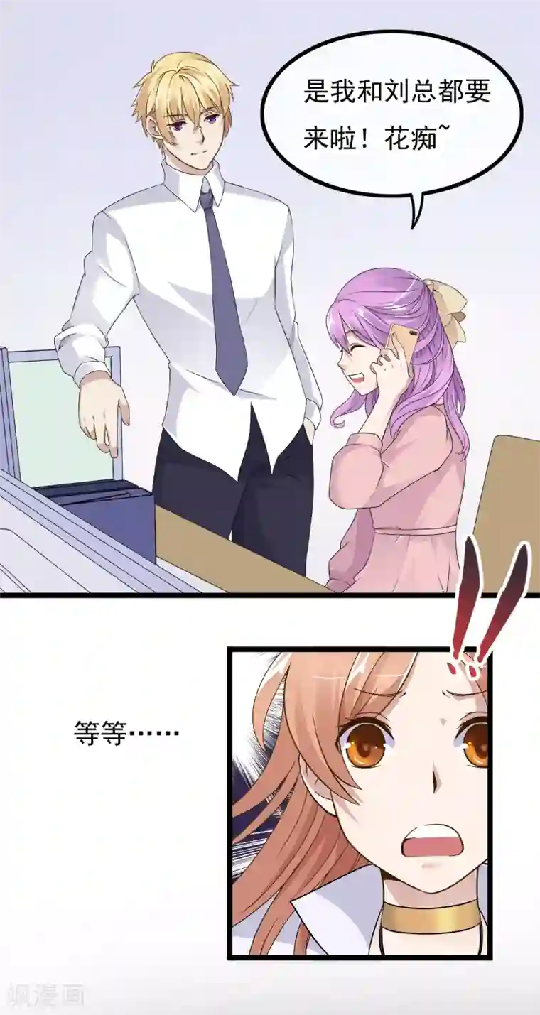 怦然心动的秘密第26话 没有王子手机也可以2