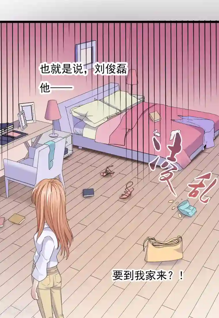 怦然心动的秘密第26话 没有王子手机也可以2