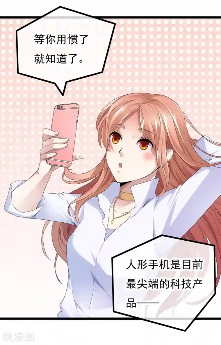 怦然心动的秘密第26话 没有王子手机也可以2