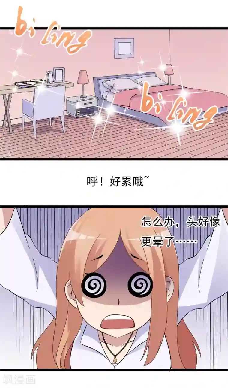 怦然心动的秘密第26话 没有王子手机也可以2