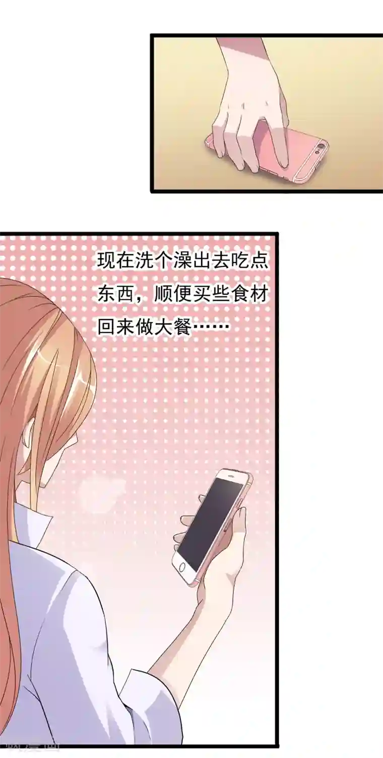 怦然心动的秘密第26话 没有王子手机也可以2