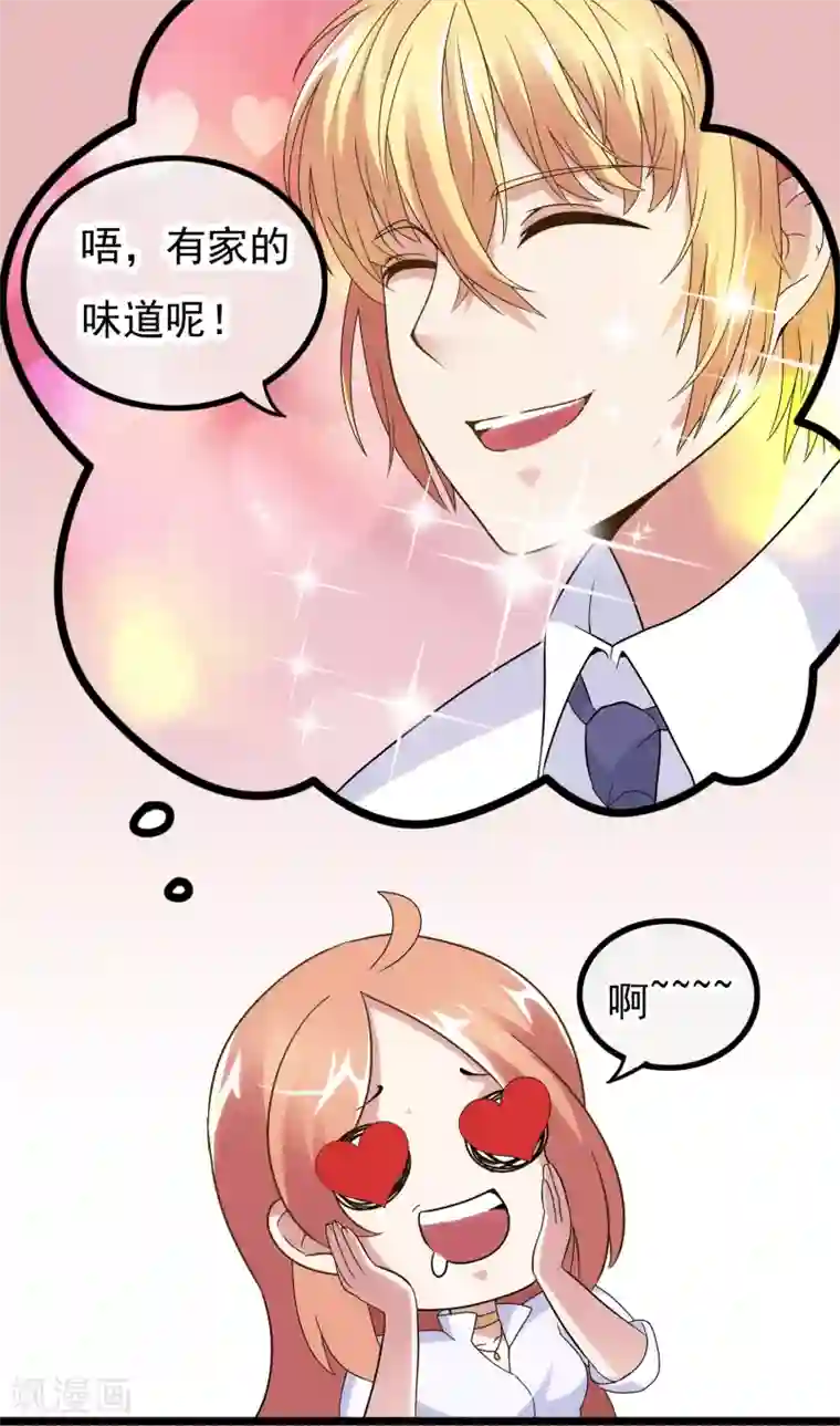 怦然心动的秘密第26话 没有王子手机也可以2