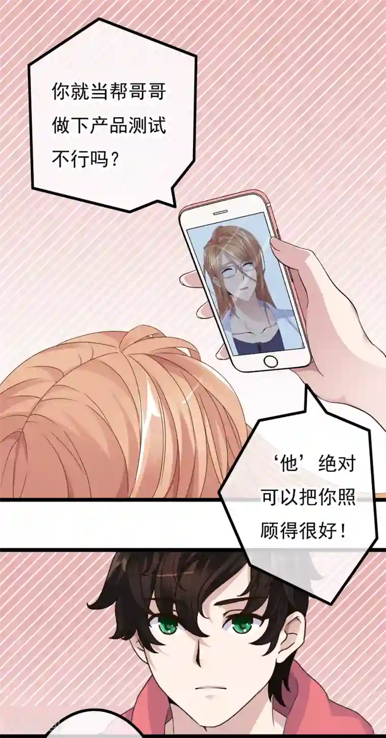 怦然心动的秘密第26话 没有王子手机也可以2