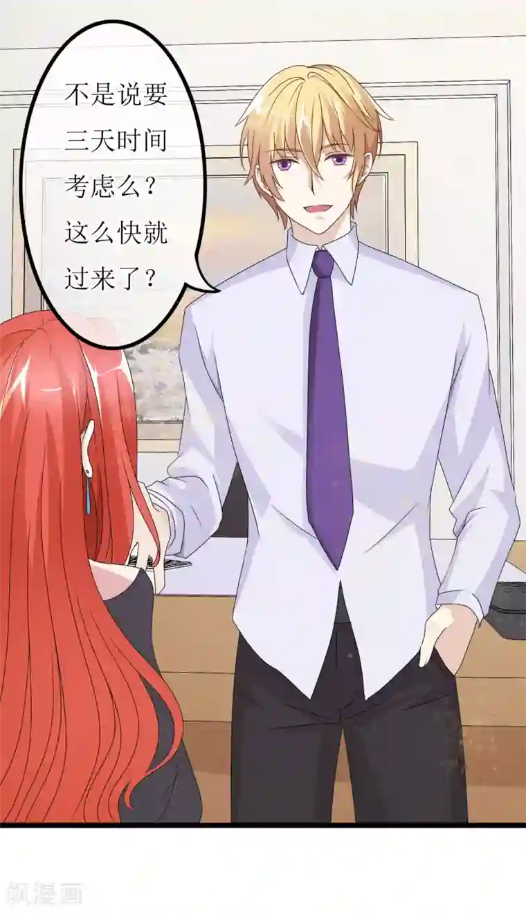 怦然心动的秘密第26话 没有王子手机也可以2