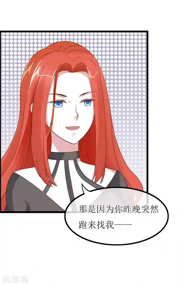 怦然心动的秘密第26话 没有王子手机也可以2