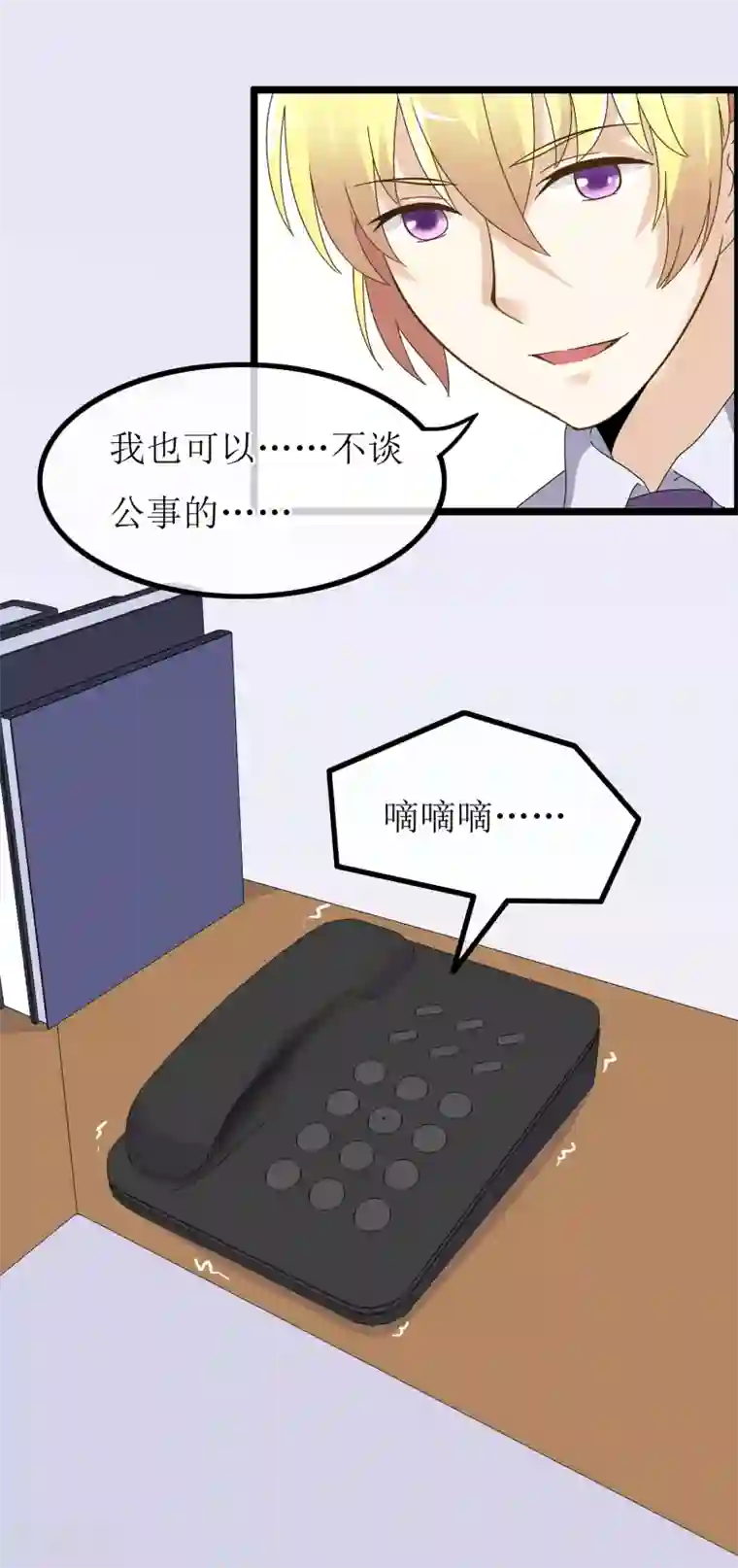 怦然心动的秘密第26话 没有王子手机也可以2