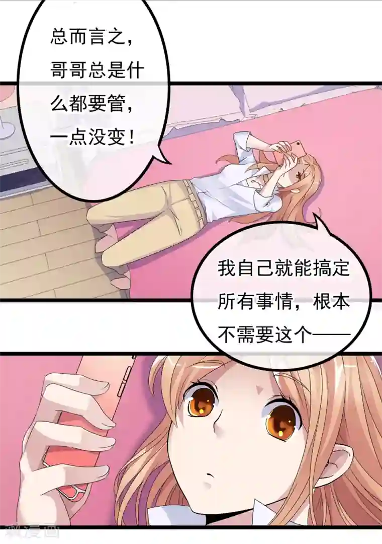 怦然心动的秘密第26话 没有王子手机也可以2