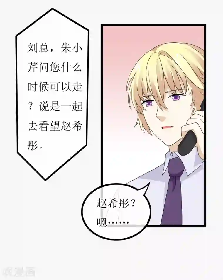 怦然心动的秘密第26话 没有王子手机也可以2