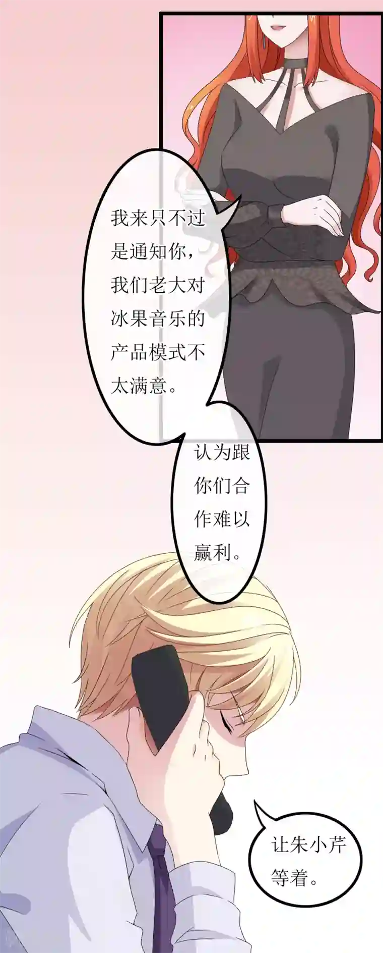 怦然心动的秘密第26话 没有王子手机也可以2