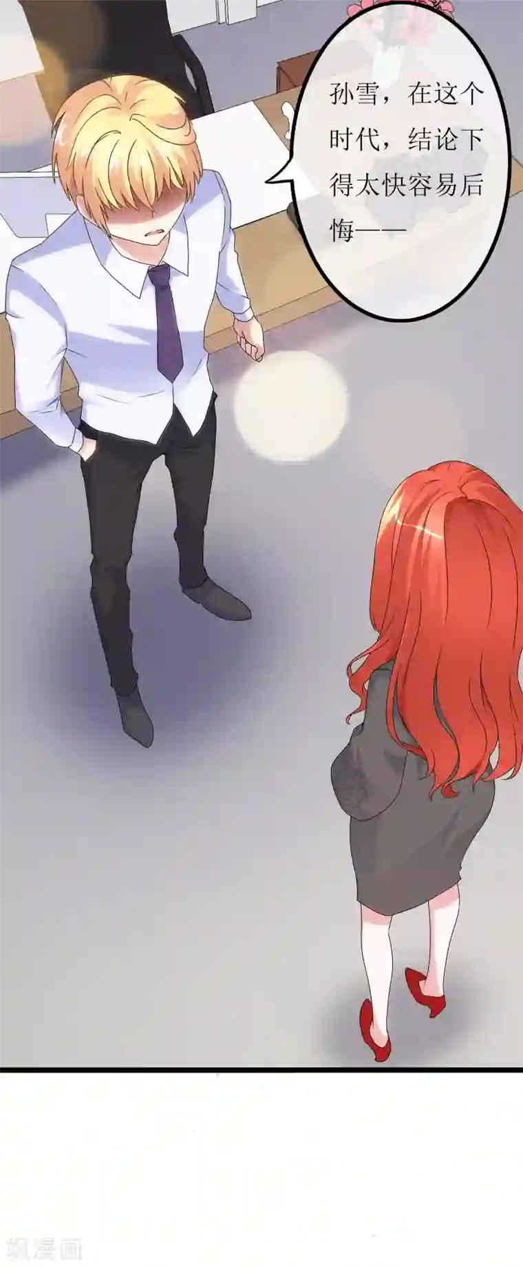 怦然心动的秘密第26话 没有王子手机也可以2