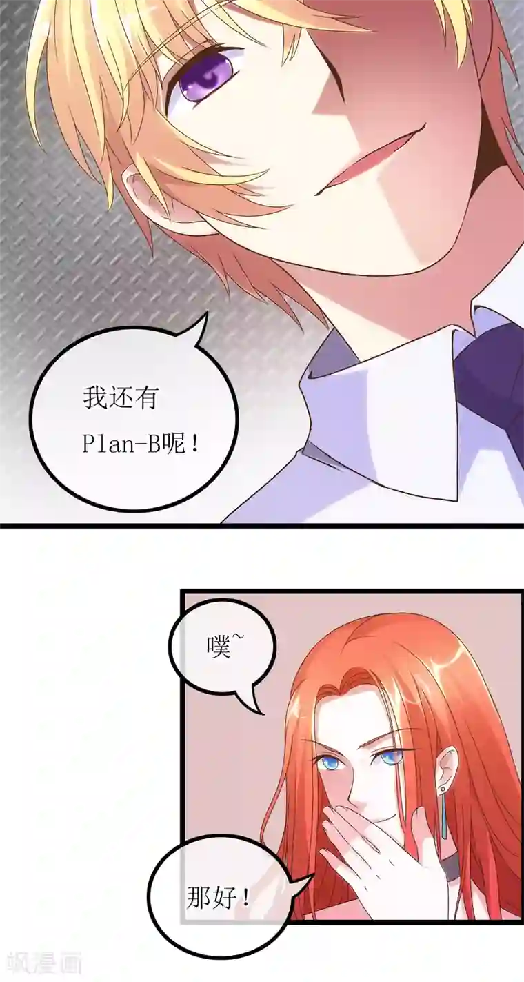 怦然心动的秘密第26话 没有王子手机也可以2