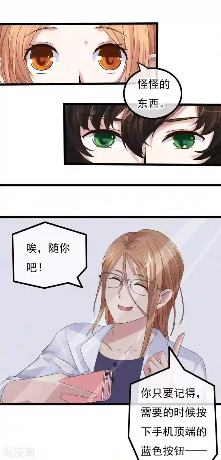 怦然心动的秘密第26话 没有王子手机也可以2