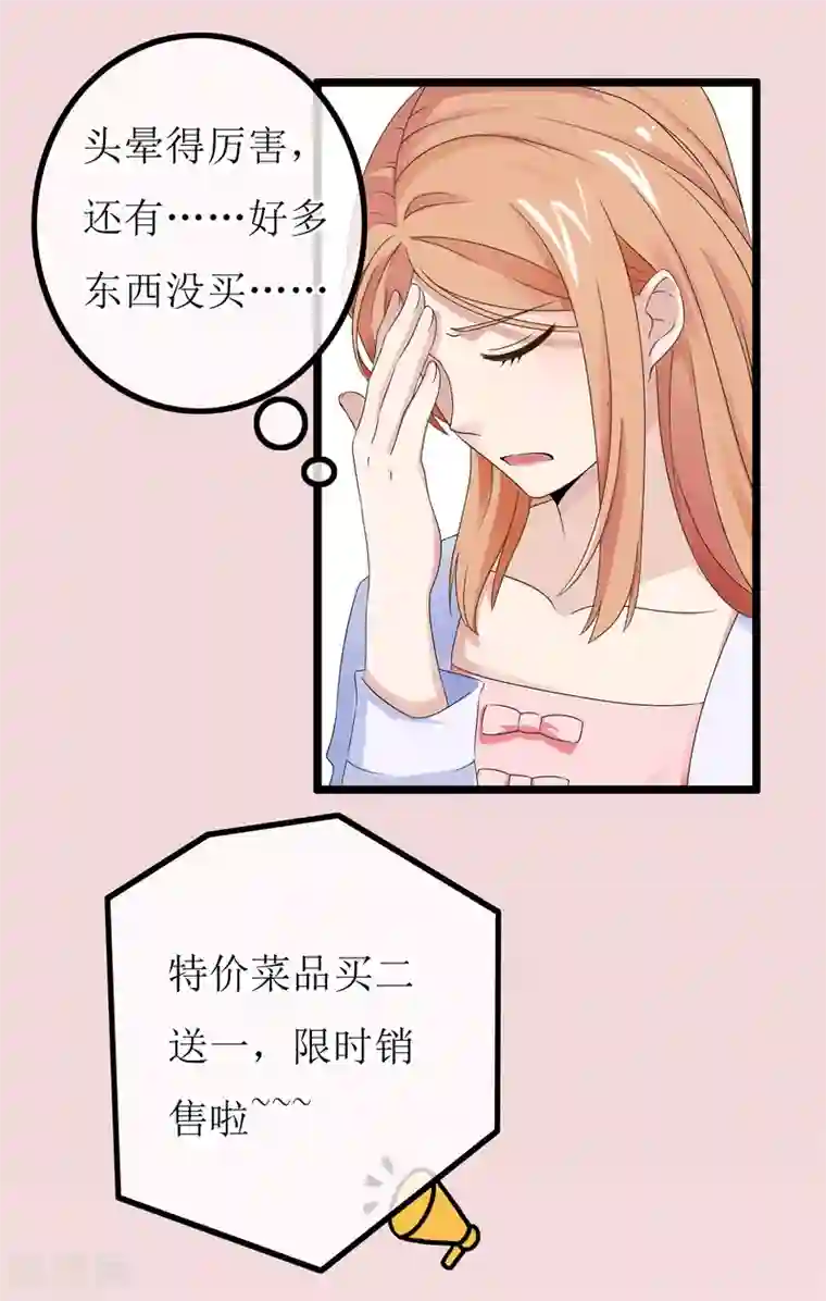 怦然心动的秘密第26话 没有王子手机也可以2
