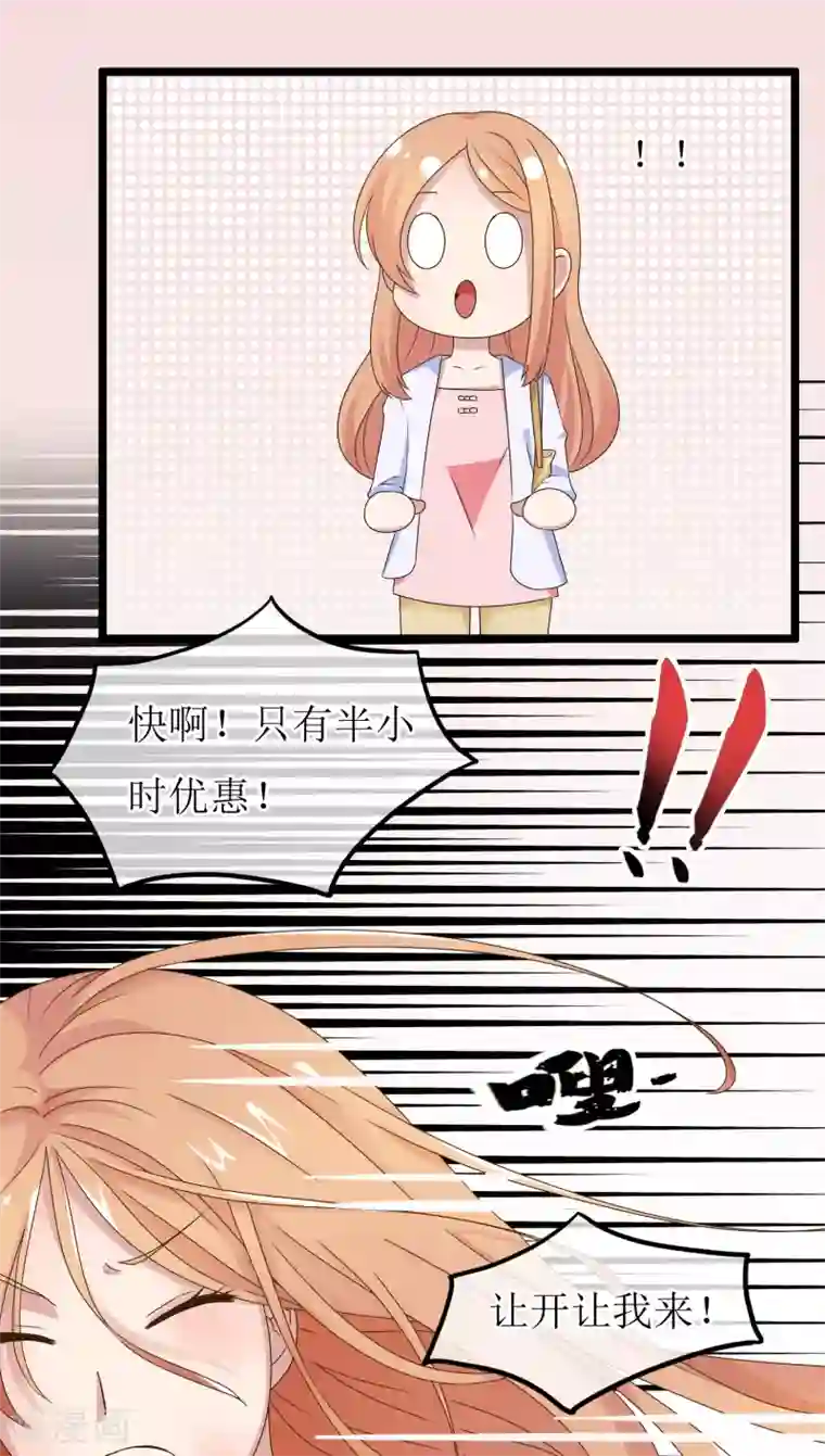 怦然心动的秘密第26话 没有王子手机也可以2