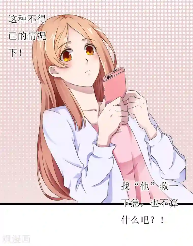 怦然心动的秘密第26话 没有王子手机也可以2