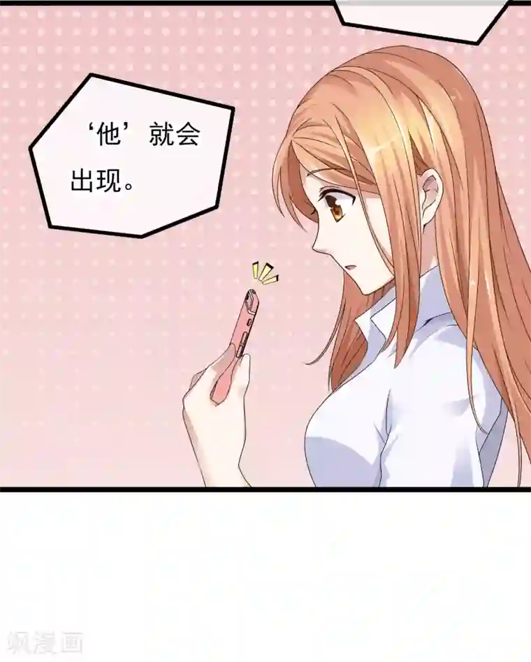 怦然心动的秘密第26话 没有王子手机也可以2