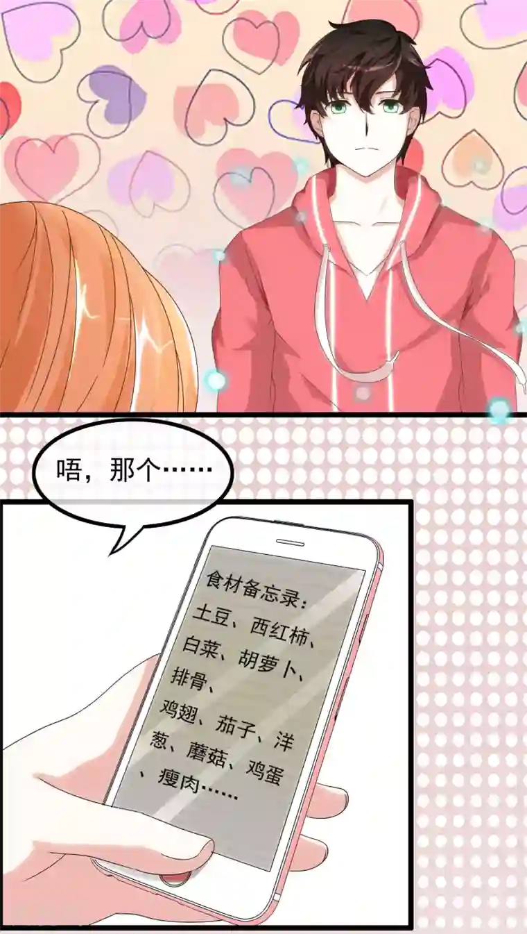 怦然心动的秘密第26话 没有王子手机也可以2