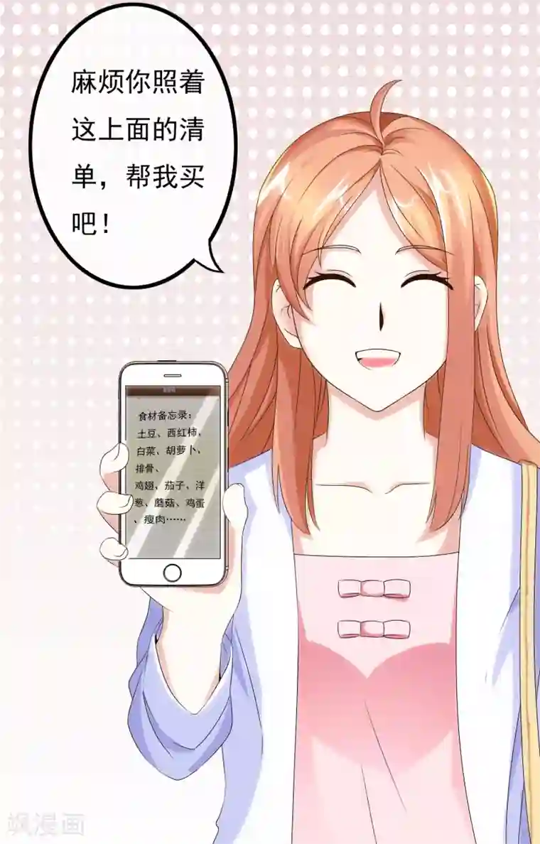 怦然心动的秘密第26话 没有王子手机也可以2