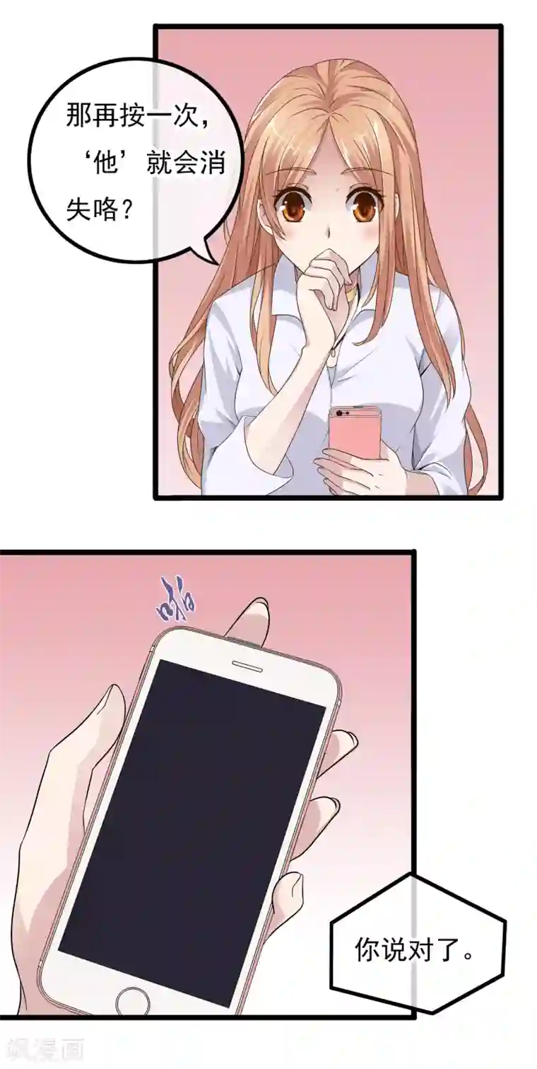 怦然心动的秘密第26话 没有王子手机也可以2