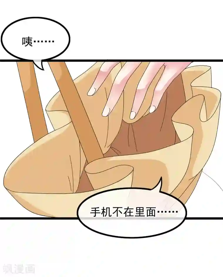 怦然心动的秘密第26话 没有王子手机也可以2