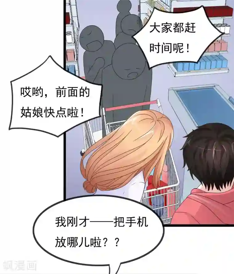 怦然心动的秘密第26话 没有王子手机也可以2