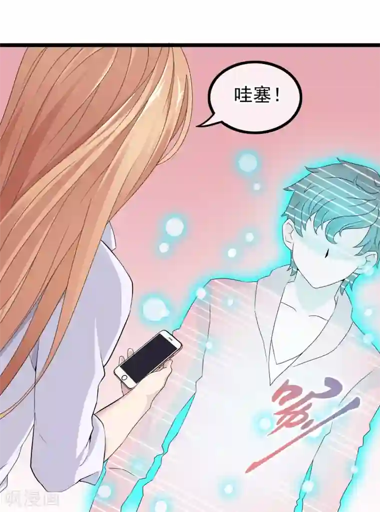 怦然心动的秘密第26话 没有王子手机也可以2